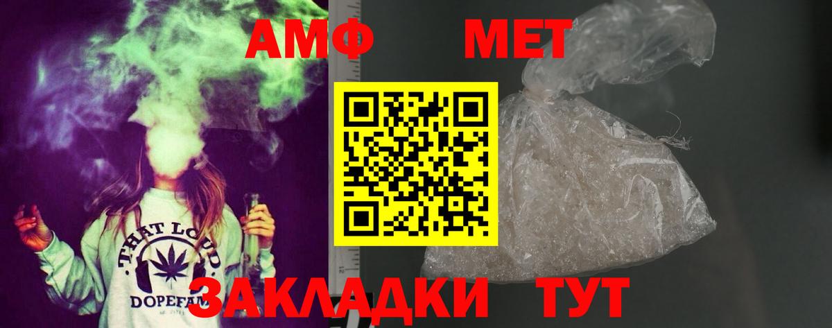 Амфетамин Premium  Вход с VPN  Amphetamine  Калач-на-Дону 