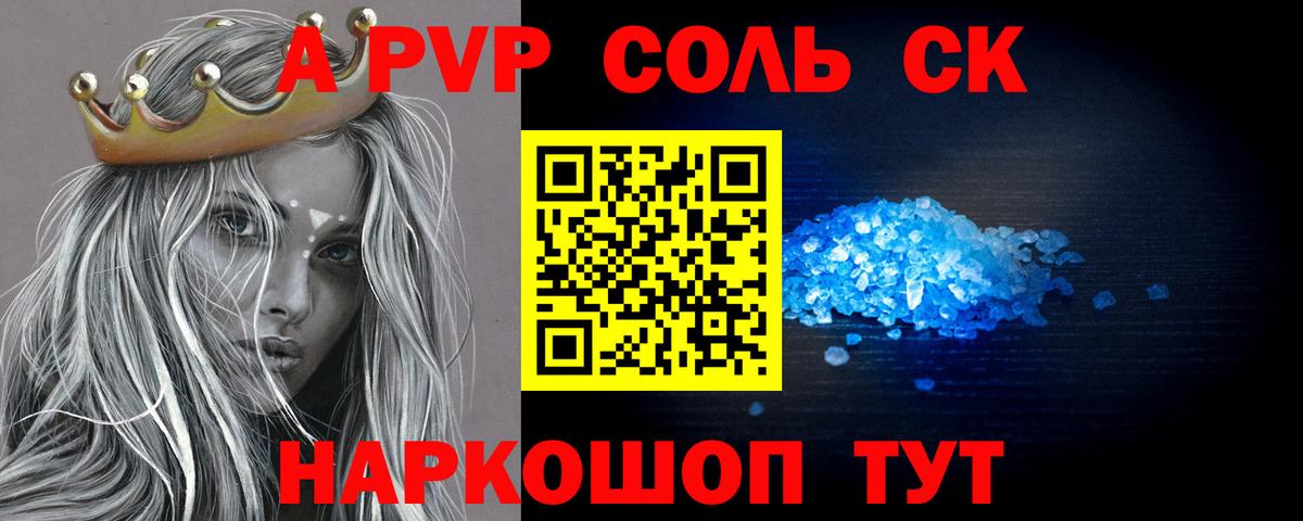 Alpha-PVP СК Калач-на-Дону
