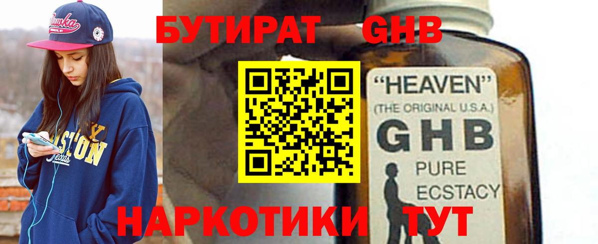 Калач-на-Дону  Бутират 1.4BDO  Вход с VPN 