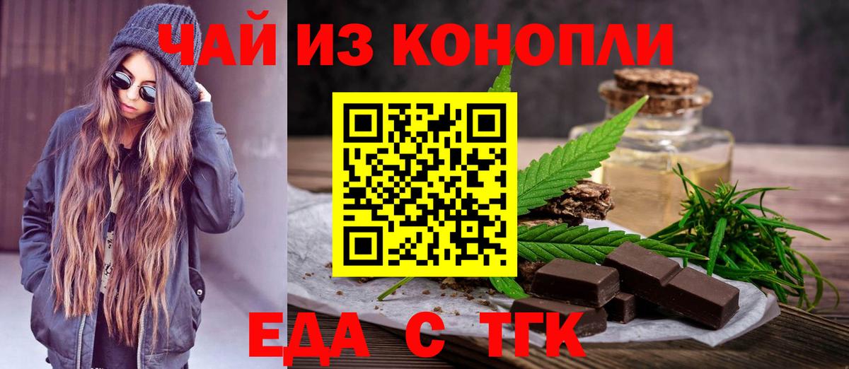 Калач-на-Дону  Еда ТГК марихуана  Вход с VPN 