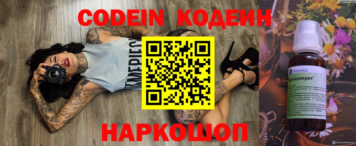 Кодеиновый сироп Lean Purple Drank Калач-на-Дону