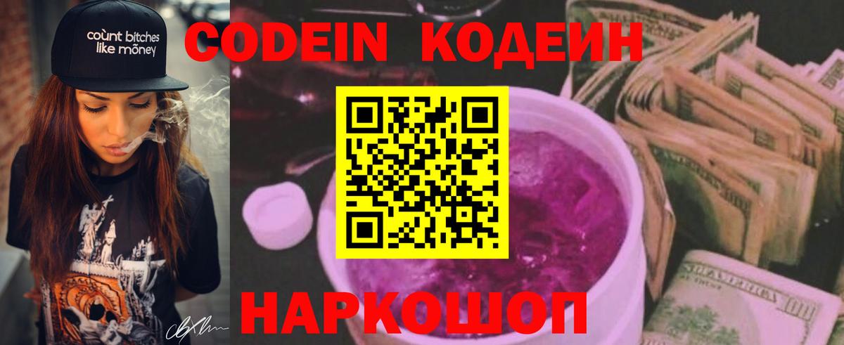 Калач-на-Дону  Codein Purple Drank  Кодеин Purple Drank  Вход с VPN 