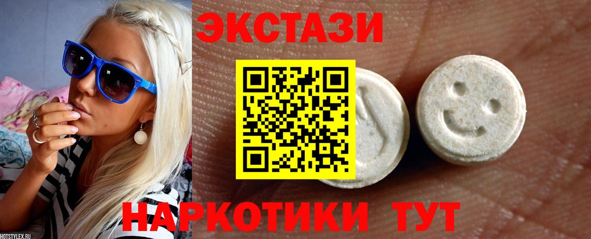 Экстази круглые Калач-на-Дону