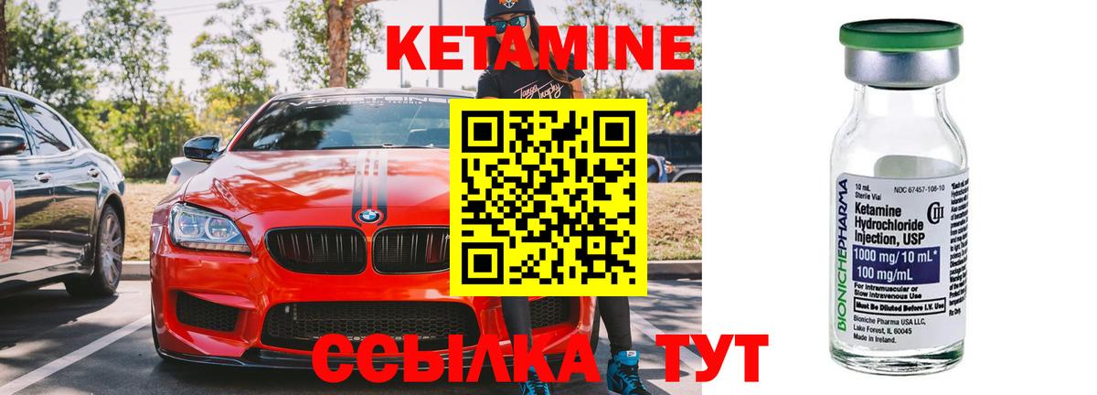 КЕТАМИН ketamine  Вход с VPN  Калач-на-Дону 