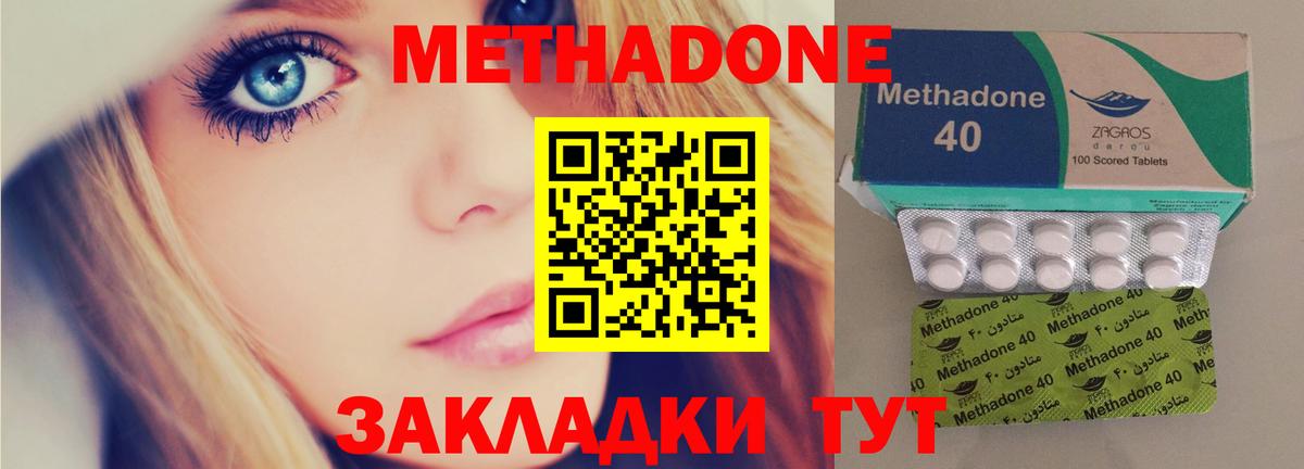 Калач-на-Дону  МЕТАДОН кристалл  Метадон белоснежный  Вход с VPN 